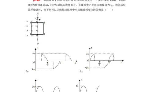第25讲　交变电流的产生和描述（原卷版）_04高考物理_通用版（老高考）复习资料_2024年复习资料_完2024年高考物理一轮考点复习精讲精练（全国通用）