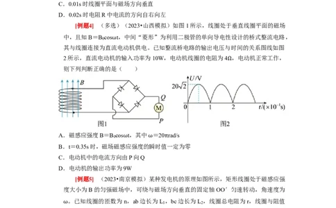 第25讲　交变电流的产生和描述（原卷版）_04高考物理_通用版（老高考）复习资料_2024年复习资料_完2024年高考物理一轮考点复习精讲精练（全国通用）