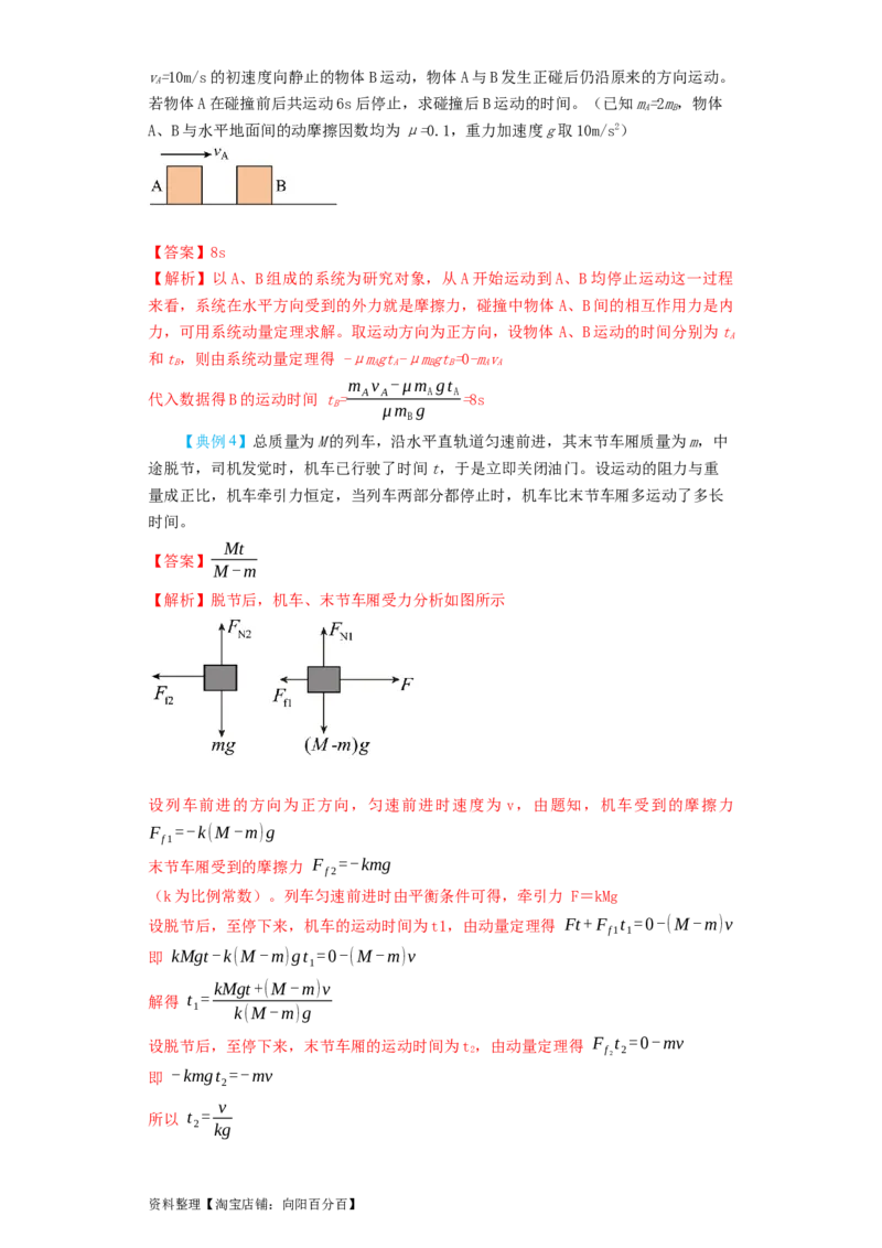 第23讲　动量　动量定理　动量守恒定律（解析版）_04高考物理_新高考复习资料_2024新高考复习资料_一轮复习资料_完划重点2024年高考一轮复习精细讲义