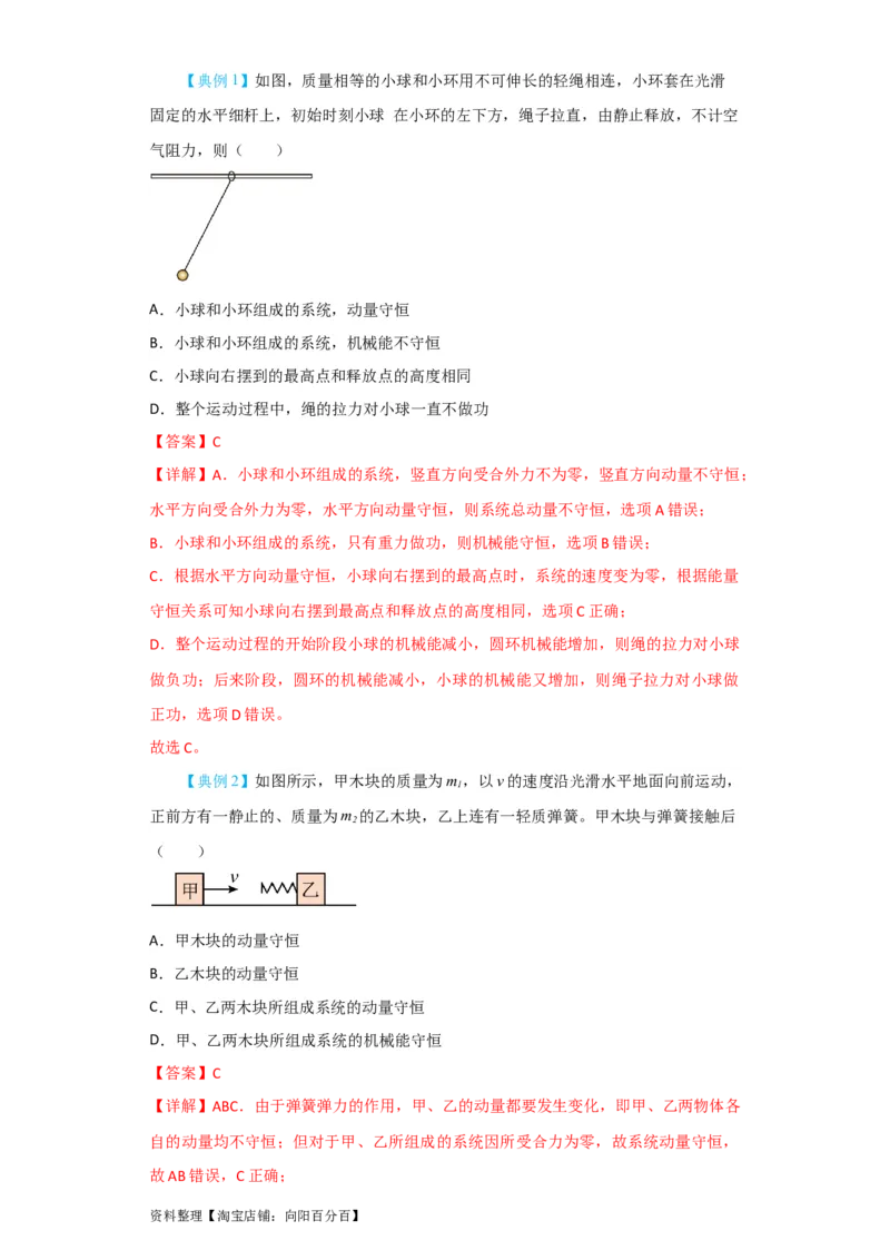 第23讲　动量　动量定理　动量守恒定律（解析版）_04高考物理_新高考复习资料_2024新高考复习资料_一轮复习资料_完划重点2024年高考一轮复习精细讲义