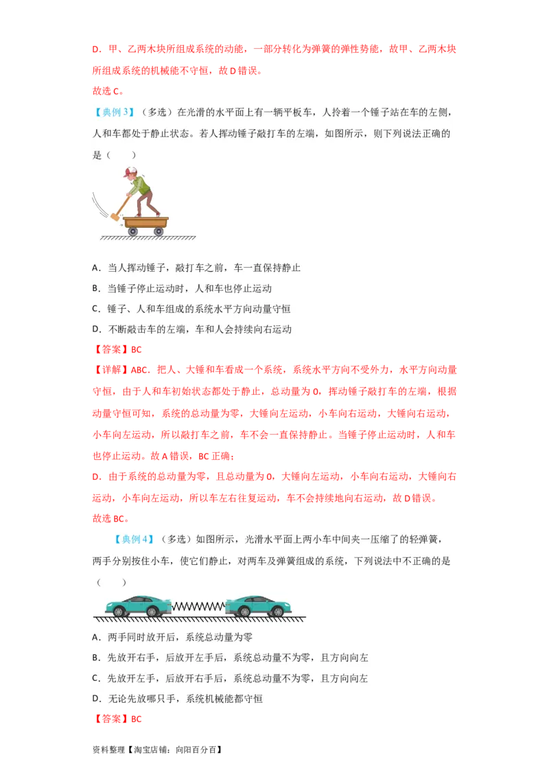 第23讲　动量　动量定理　动量守恒定律（解析版）_04高考物理_新高考复习资料_2024新高考复习资料_一轮复习资料_完划重点2024年高考一轮复习精细讲义