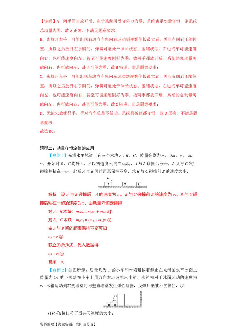 第23讲　动量　动量定理　动量守恒定律（解析版）_04高考物理_新高考复习资料_2024新高考复习资料_一轮复习资料_完划重点2024年高考一轮复习精细讲义