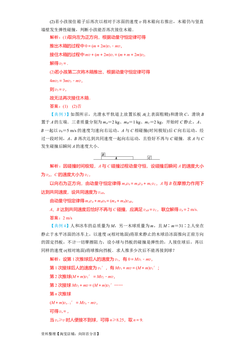 第23讲　动量　动量定理　动量守恒定律（解析版）_04高考物理_新高考复习资料_2024新高考复习资料_一轮复习资料_完划重点2024年高考一轮复习精细讲义