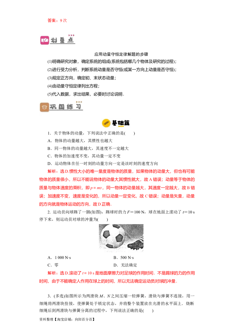 第23讲　动量　动量定理　动量守恒定律（解析版）_04高考物理_新高考复习资料_2024新高考复习资料_一轮复习资料_完划重点2024年高考一轮复习精细讲义