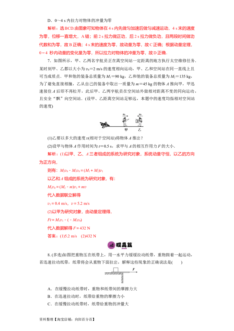 第23讲　动量　动量定理　动量守恒定律（解析版）_04高考物理_新高考复习资料_2024新高考复习资料_一轮复习资料_完划重点2024年高考一轮复习精细讲义