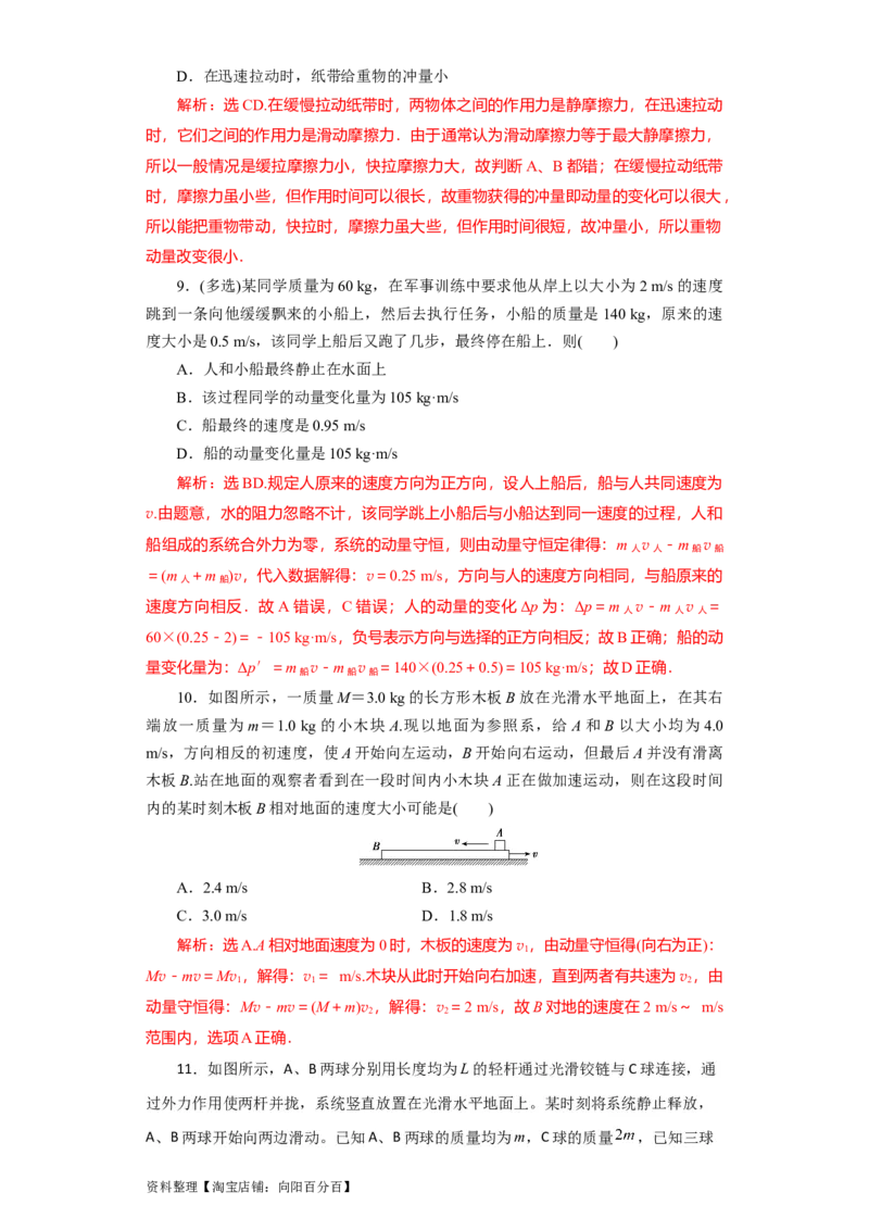 第23讲　动量　动量定理　动量守恒定律（解析版）_04高考物理_新高考复习资料_2024新高考复习资料_一轮复习资料_完划重点2024年高考一轮复习精细讲义