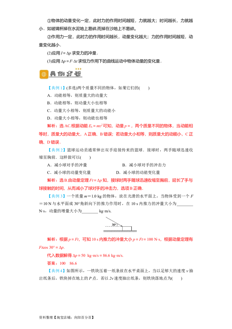 第23讲　动量　动量定理　动量守恒定律（解析版）_04高考物理_新高考复习资料_2024新高考复习资料_一轮复习资料_完划重点2024年高考一轮复习精细讲义