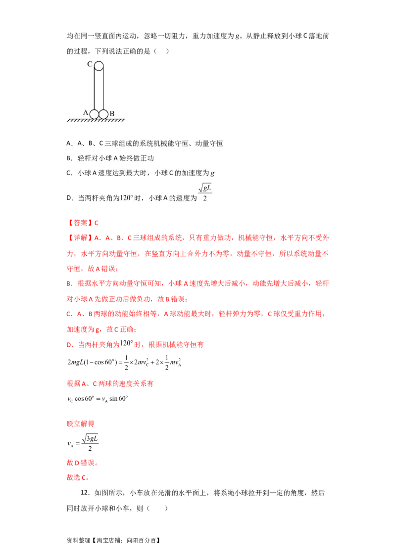 第23讲　动量　动量定理　动量守恒定律（解析版）_04高考物理_新高考复习资料_2024新高考复习资料_一轮复习资料_完划重点2024年高考一轮复习精细讲义