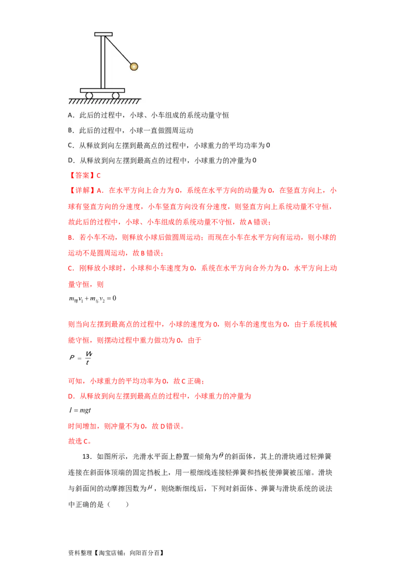 第23讲　动量　动量定理　动量守恒定律（解析版）_04高考物理_新高考复习资料_2024新高考复习资料_一轮复习资料_完划重点2024年高考一轮复习精细讲义