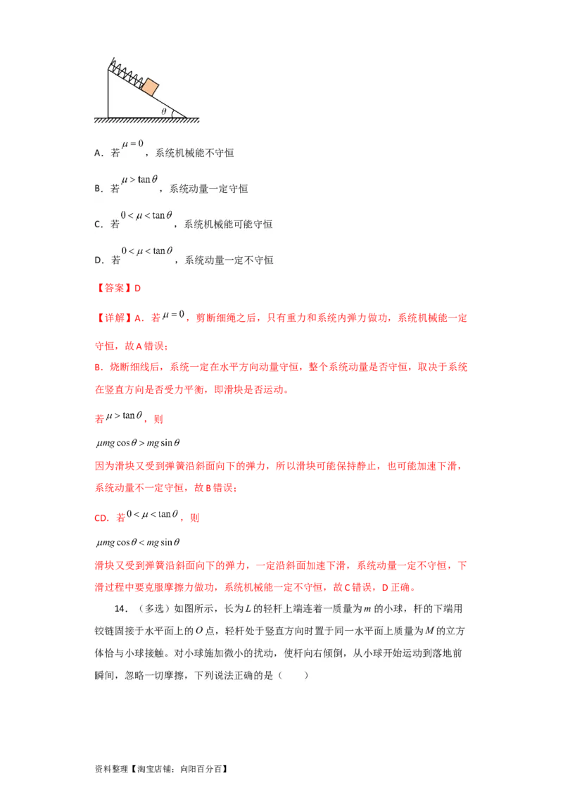 第23讲　动量　动量定理　动量守恒定律（解析版）_04高考物理_新高考复习资料_2024新高考复习资料_一轮复习资料_完划重点2024年高考一轮复习精细讲义