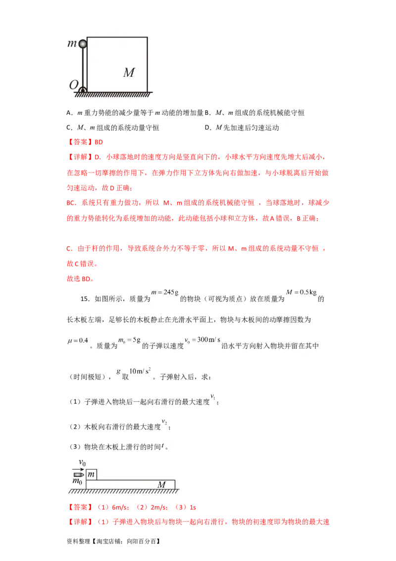 第23讲　动量　动量定理　动量守恒定律（解析版）_04高考物理_新高考复习资料_2024新高考复习资料_一轮复习资料_完划重点2024年高考一轮复习精细讲义