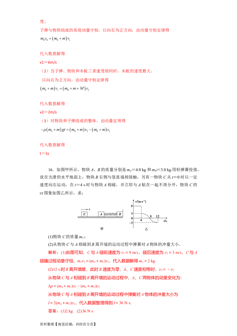第23讲　动量　动量定理　动量守恒定律（解析版）_04高考物理_新高考复习资料_2024新高考复习资料_一轮复习资料_完划重点2024年高考一轮复习精细讲义