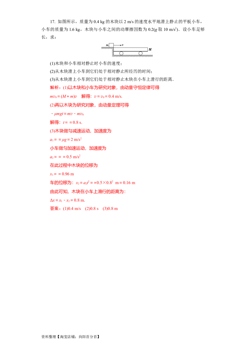 第23讲　动量　动量定理　动量守恒定律（解析版）_04高考物理_新高考复习资料_2024新高考复习资料_一轮复习资料_完划重点2024年高考一轮复习精细讲义