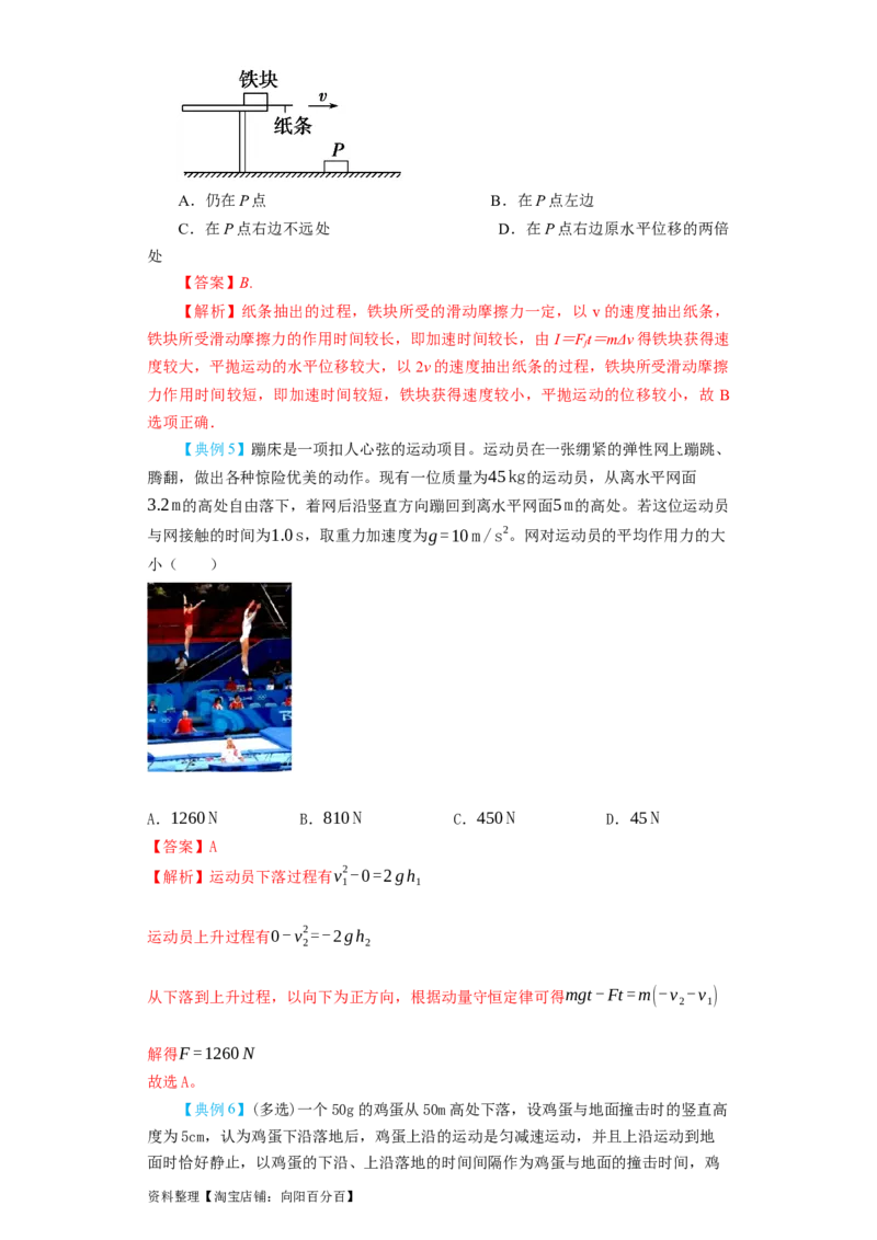 第23讲　动量　动量定理　动量守恒定律（解析版）_04高考物理_新高考复习资料_2024新高考复习资料_一轮复习资料_完划重点2024年高考一轮复习精细讲义