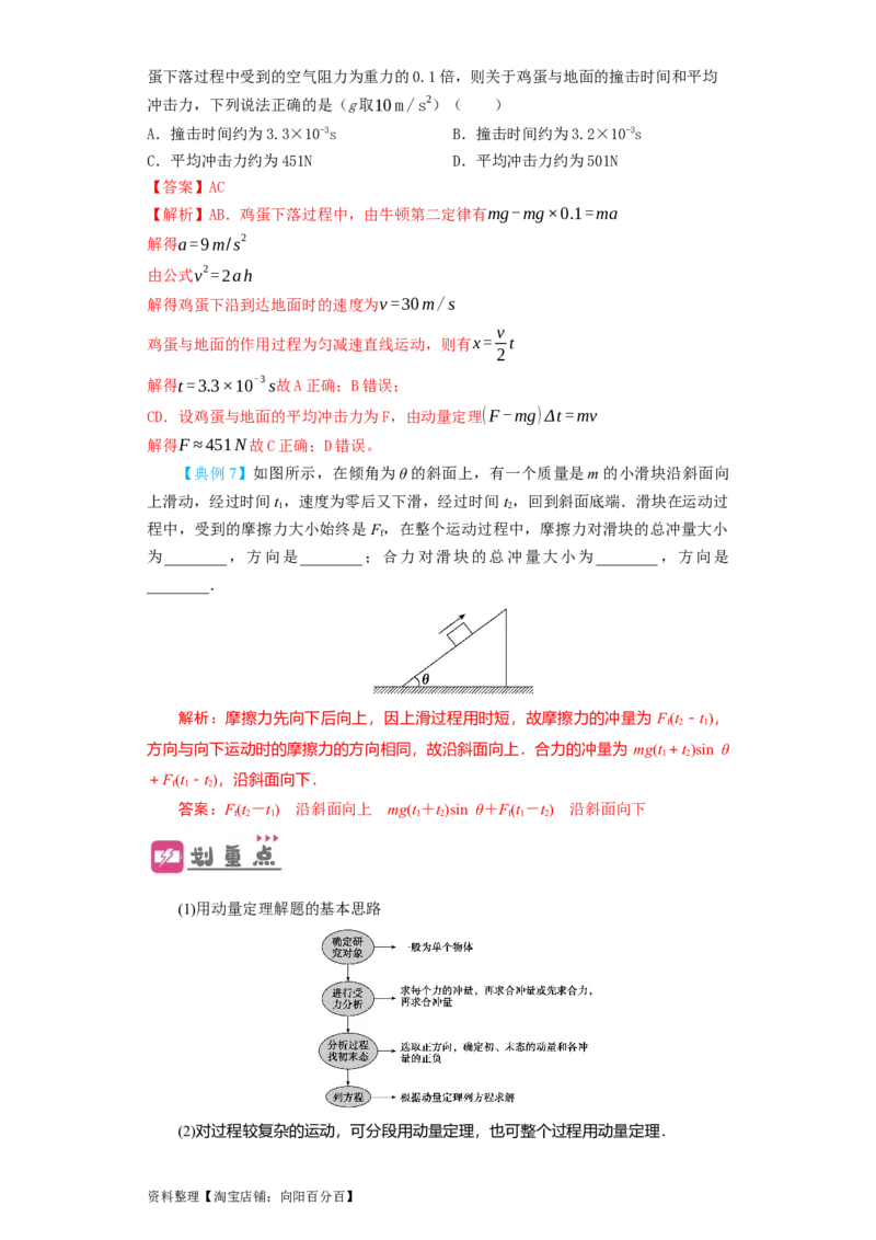 第23讲　动量　动量定理　动量守恒定律（解析版）_04高考物理_新高考复习资料_2024新高考复习资料_一轮复习资料_完划重点2024年高考一轮复习精细讲义