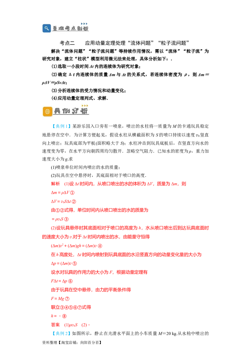 第23讲　动量　动量定理　动量守恒定律（解析版）_04高考物理_新高考复习资料_2024新高考复习资料_一轮复习资料_完划重点2024年高考一轮复习精细讲义