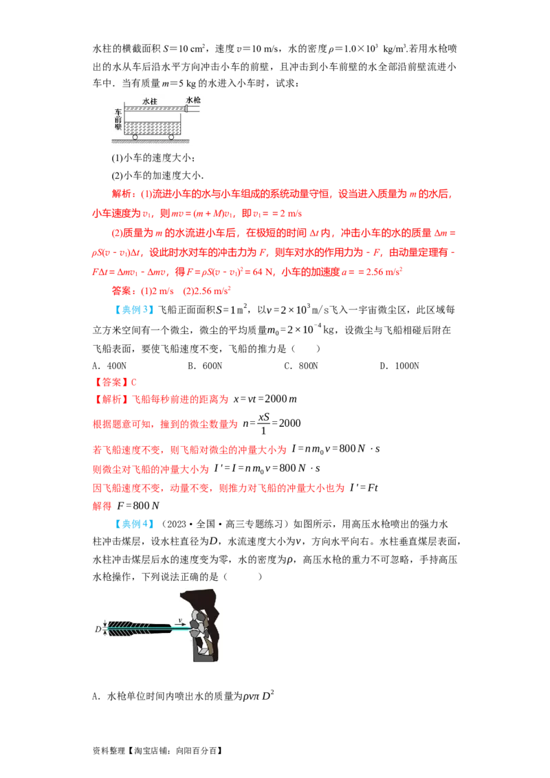 第23讲　动量　动量定理　动量守恒定律（解析版）_04高考物理_新高考复习资料_2024新高考复习资料_一轮复习资料_完划重点2024年高考一轮复习精细讲义