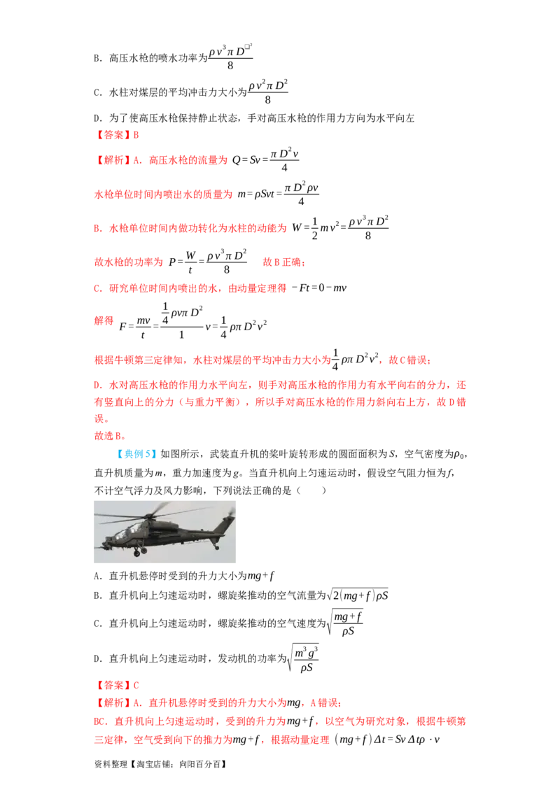 第23讲　动量　动量定理　动量守恒定律（解析版）_04高考物理_新高考复习资料_2024新高考复习资料_一轮复习资料_完划重点2024年高考一轮复习精细讲义