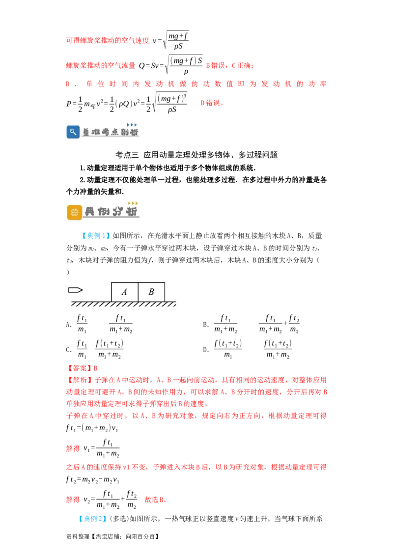 第23讲　动量　动量定理　动量守恒定律（解析版）_04高考物理_新高考复习资料_2024新高考复习资料_一轮复习资料_完划重点2024年高考一轮复习精细讲义