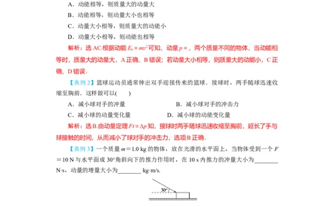 第23讲　动量　动量定理　动量守恒定律（解析版）_04高考物理_新高考复习资料_2024新高考复习资料_一轮复习资料_完划重点2024年高考一轮复习精细讲义