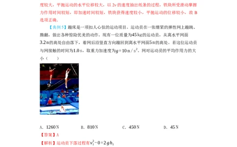 第23讲　动量　动量定理　动量守恒定律（解析版）_04高考物理_新高考复习资料_2024新高考复习资料_一轮复习资料_完划重点2024年高考一轮复习精细讲义