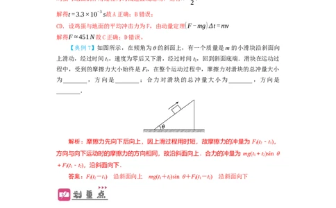第23讲　动量　动量定理　动量守恒定律（解析版）_04高考物理_新高考复习资料_2024新高考复习资料_一轮复习资料_完划重点2024年高考一轮复习精细讲义