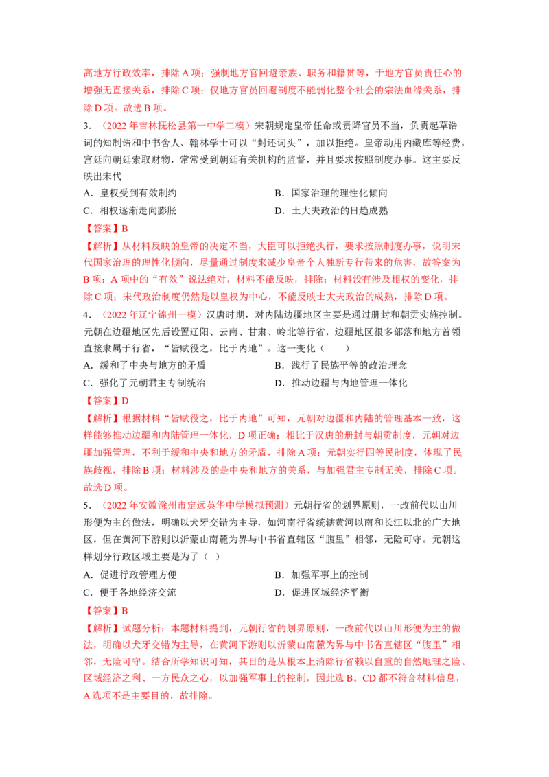 解密03辽宋夏金多民族政权的并立与元朝的统一（分层训练）（解析版）_07高考历史_新高考复习资料_2023年新高考复习资料_高频考点解密2023年高考历史二轮复习讲义+分层训练