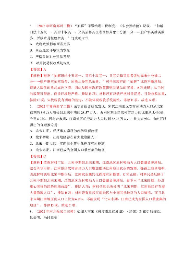 解密03辽宋夏金多民族政权的并立与元朝的统一（分层训练）（解析版）_07高考历史_新高考复习资料_2023年新高考复习资料_高频考点解密2023年高考历史二轮复习讲义+分层训练