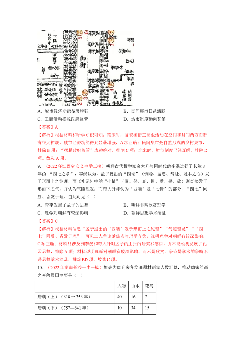 解密03辽宋夏金多民族政权的并立与元朝的统一（分层训练）（解析版）_07高考历史_新高考复习资料_2023年新高考复习资料_高频考点解密2023年高考历史二轮复习讲义+分层训练