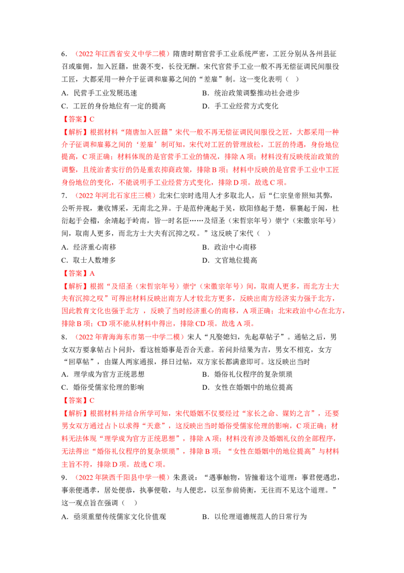 解密03辽宋夏金多民族政权的并立与元朝的统一（分层训练）（解析版）_07高考历史_新高考复习资料_2023年新高考复习资料_高频考点解密2023年高考历史二轮复习讲义+分层训练