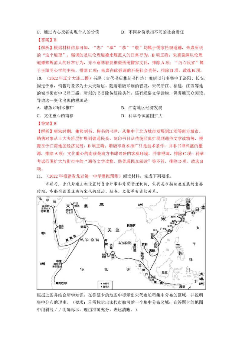 解密03辽宋夏金多民族政权的并立与元朝的统一（分层训练）（解析版）_07高考历史_新高考复习资料_2023年新高考复习资料_高频考点解密2023年高考历史二轮复习讲义+分层训练