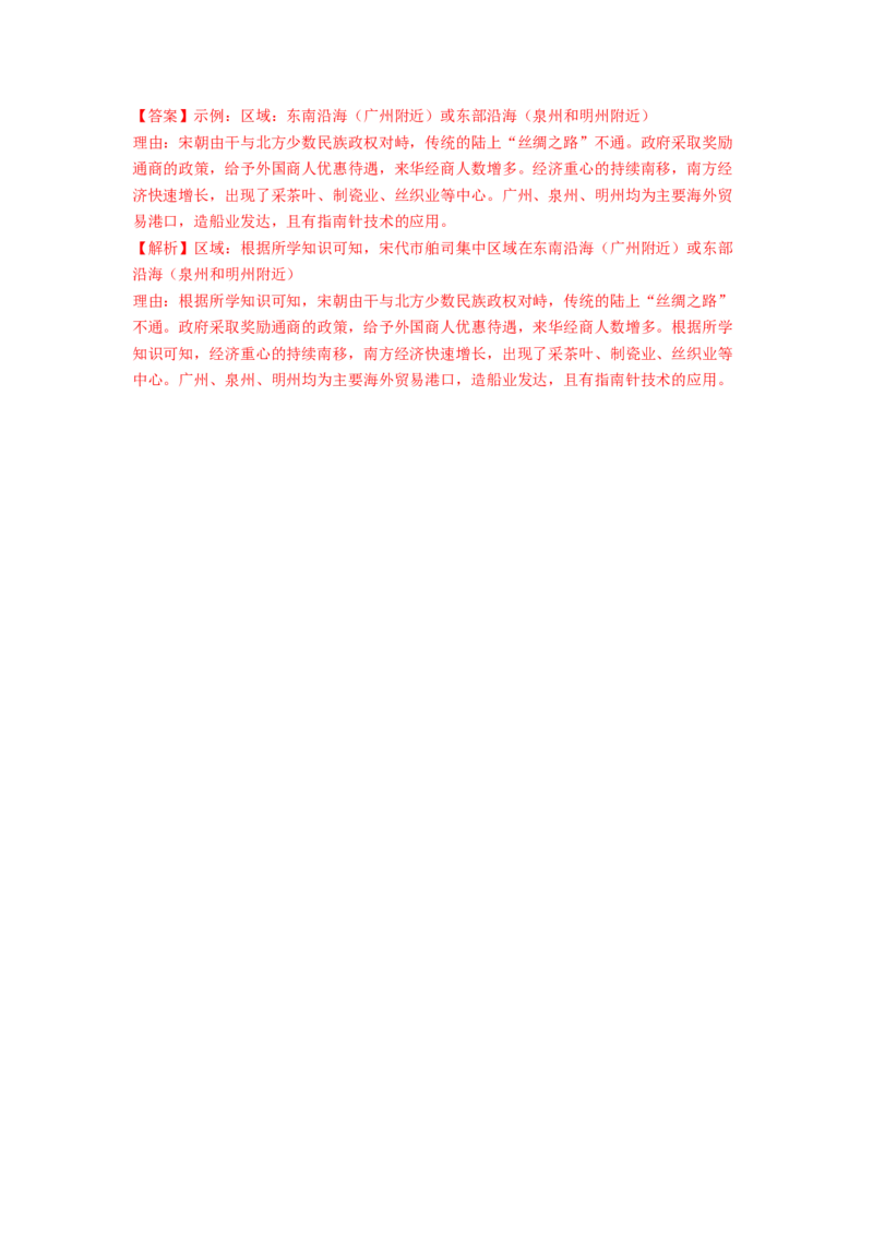 解密03辽宋夏金多民族政权的并立与元朝的统一（分层训练）（解析版）_07高考历史_新高考复习资料_2023年新高考复习资料_高频考点解密2023年高考历史二轮复习讲义+分层训练