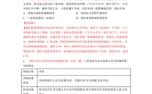 解密03辽宋夏金多民族政权的并立与元朝的统一（分层训练）（解析版）_07高考历史_新高考复习资料_2023年新高考复习资料_高频考点解密2023年高考历史二轮复习讲义+分层训练