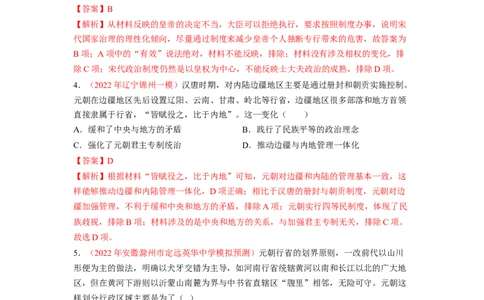 解密03辽宋夏金多民族政权的并立与元朝的统一（分层训练）（解析版）_07高考历史_新高考复习资料_2023年新高考复习资料_高频考点解密2023年高考历史二轮复习讲义+分层训练