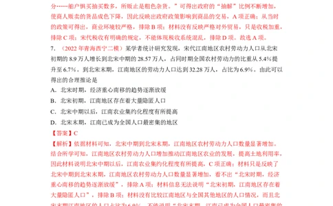 解密03辽宋夏金多民族政权的并立与元朝的统一（分层训练）（解析版）_07高考历史_新高考复习资料_2023年新高考复习资料_高频考点解密2023年高考历史二轮复习讲义+分层训练