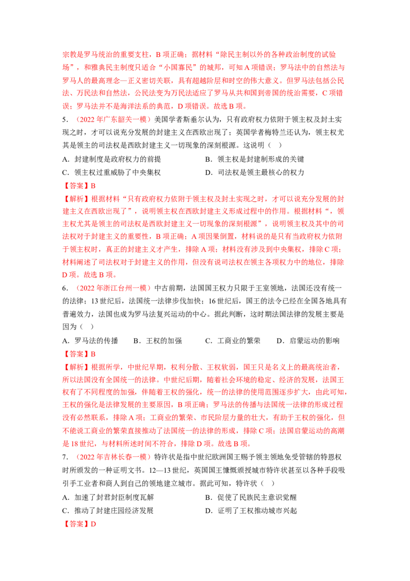 解密09古代时期的世界（分层训练）（解析版）_07高考历史_新高考复习资料_2023年新高考复习资料_高频考点解密2023年高考历史二轮复习讲义+分层训练