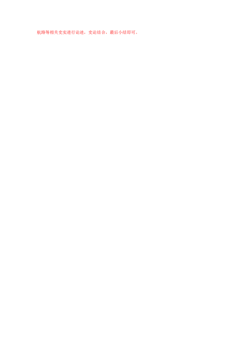 解密09古代时期的世界（分层训练）（解析版）_07高考历史_新高考复习资料_2023年新高考复习资料_高频考点解密2023年高考历史二轮复习讲义+分层训练