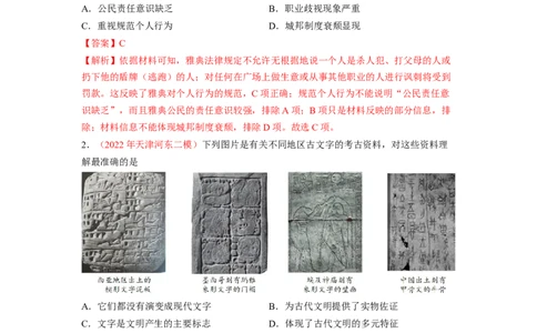 解密09古代时期的世界（分层训练）（解析版）_07高考历史_新高考复习资料_2023年新高考复习资料_高频考点解密2023年高考历史二轮复习讲义+分层训练