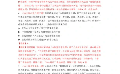 解密09古代时期的世界（分层训练）（解析版）_07高考历史_新高考复习资料_2023年新高考复习资料_高频考点解密2023年高考历史二轮复习讲义+分层训练