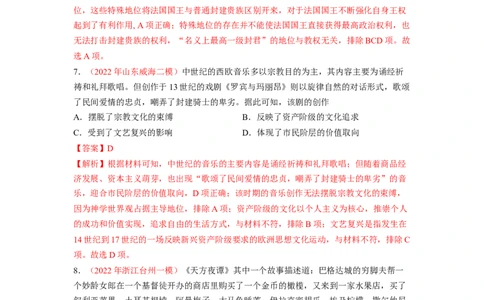 解密09古代时期的世界（分层训练）（解析版）_07高考历史_新高考复习资料_2023年新高考复习资料_高频考点解密2023年高考历史二轮复习讲义+分层训练