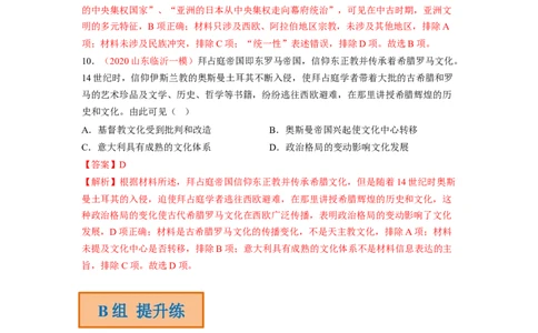 解密09古代时期的世界（分层训练）（解析版）_07高考历史_新高考复习资料_2023年新高考复习资料_高频考点解密2023年高考历史二轮复习讲义+分层训练