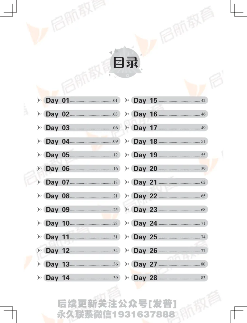 大学英语：6级核心词汇手册_最新更新，视频都在这_2026，6月六级速转存易和谐_1、2025年6月六级_01.2026六级英语田静_01.电子讲义