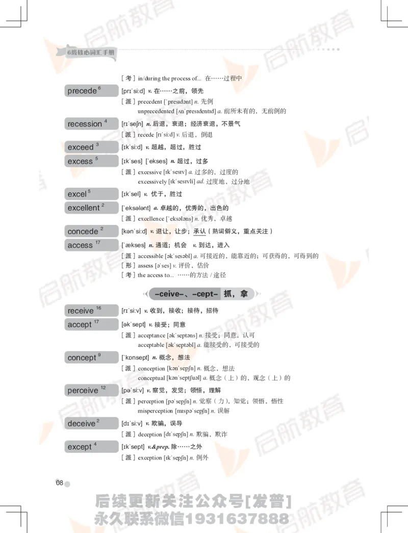 大学英语：6级核心词汇手册_最新更新，视频都在这_2026，6月六级速转存易和谐_1、2025年6月六级_01.2026六级英语田静_01.电子讲义
