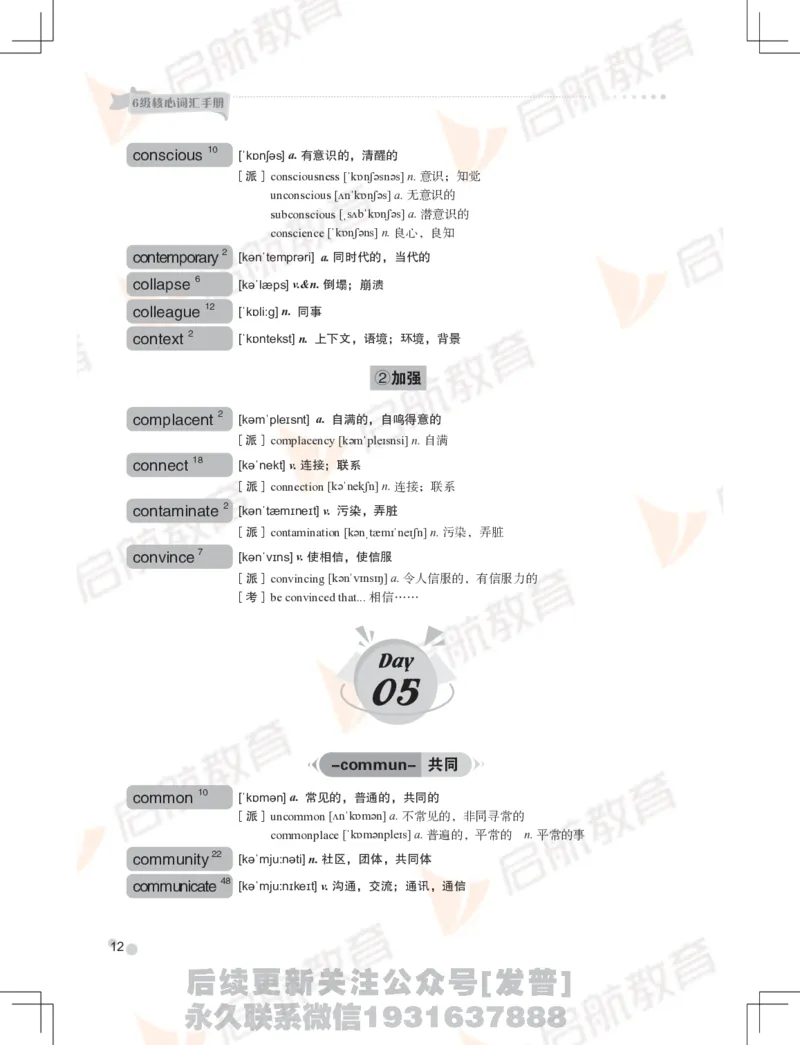 大学英语：6级核心词汇手册_最新更新，视频都在这_2026，6月六级速转存易和谐_1、2025年6月六级_01.2026六级英语田静_01.电子讲义