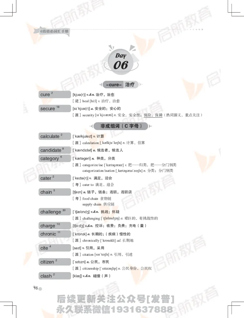 大学英语：6级核心词汇手册_最新更新，视频都在这_2026，6月六级速转存易和谐_1、2025年6月六级_01.2026六级英语田静_01.电子讲义