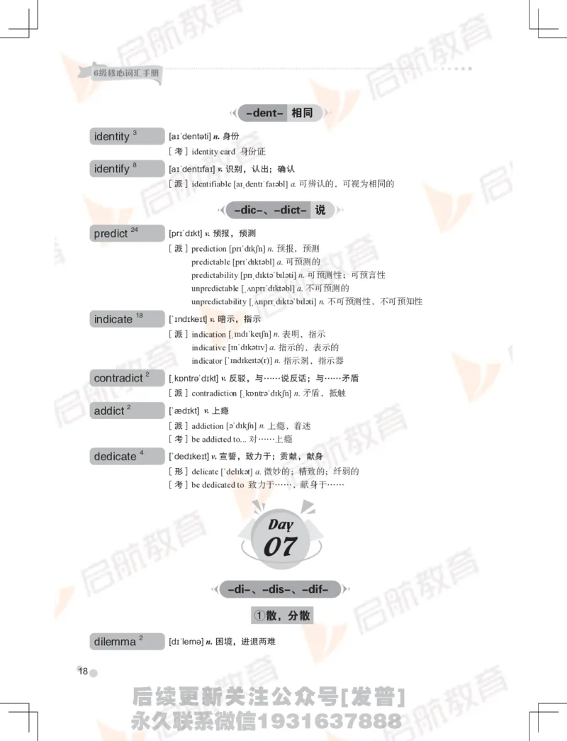 大学英语：6级核心词汇手册_最新更新，视频都在这_2026，6月六级速转存易和谐_1、2025年6月六级_01.2026六级英语田静_01.电子讲义