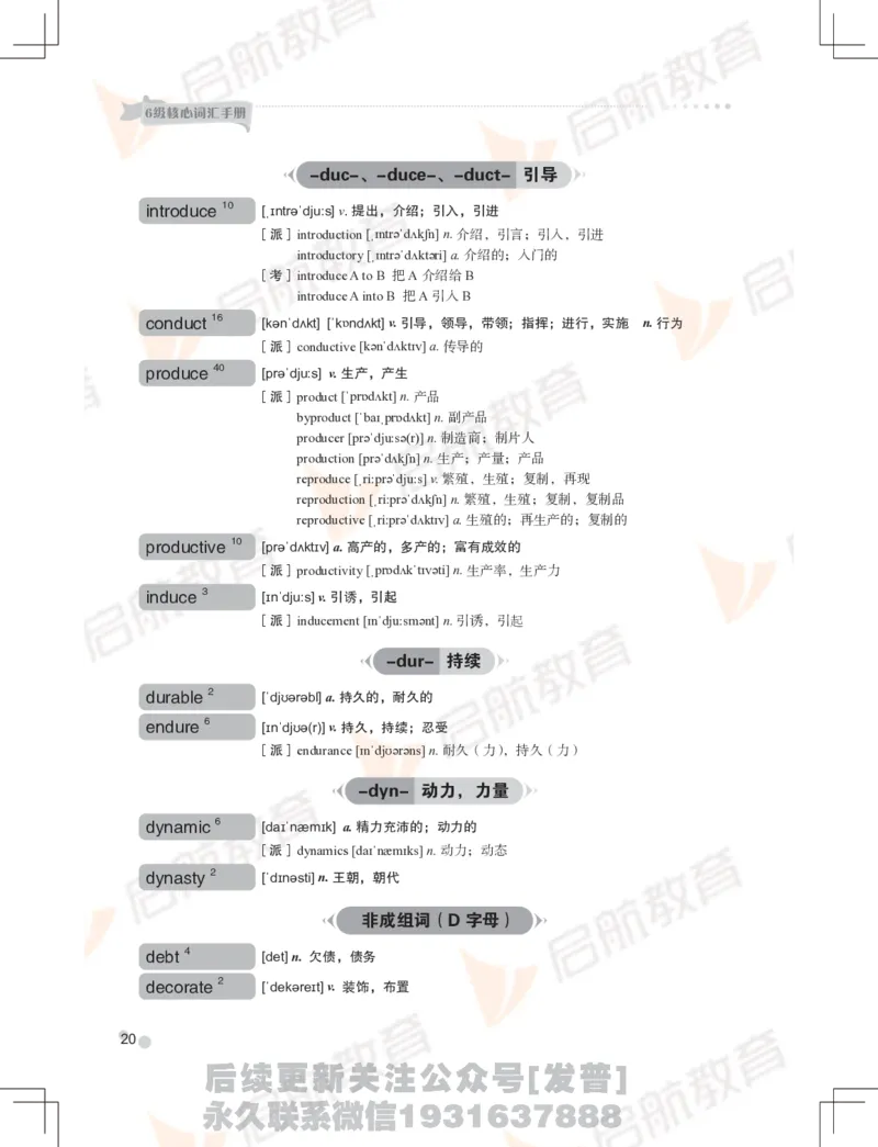 大学英语：6级核心词汇手册_最新更新，视频都在这_2026，6月六级速转存易和谐_1、2025年6月六级_01.2026六级英语田静_01.电子讲义