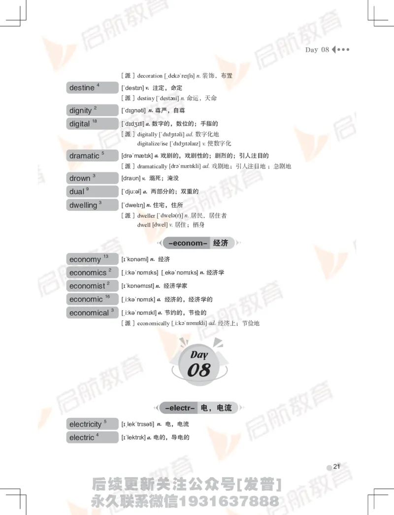 大学英语：6级核心词汇手册_最新更新，视频都在这_2026，6月六级速转存易和谐_1、2025年6月六级_01.2026六级英语田静_01.电子讲义