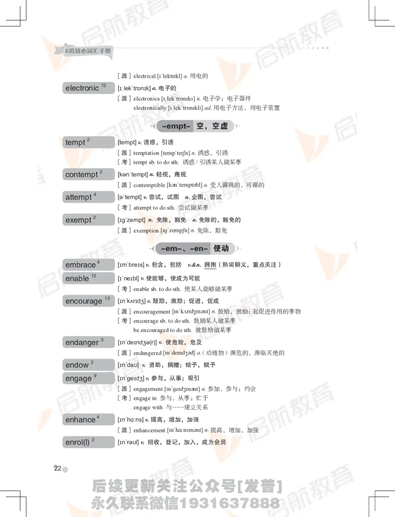 大学英语：6级核心词汇手册_最新更新，视频都在这_2026，6月六级速转存易和谐_1、2025年6月六级_01.2026六级英语田静_01.电子讲义