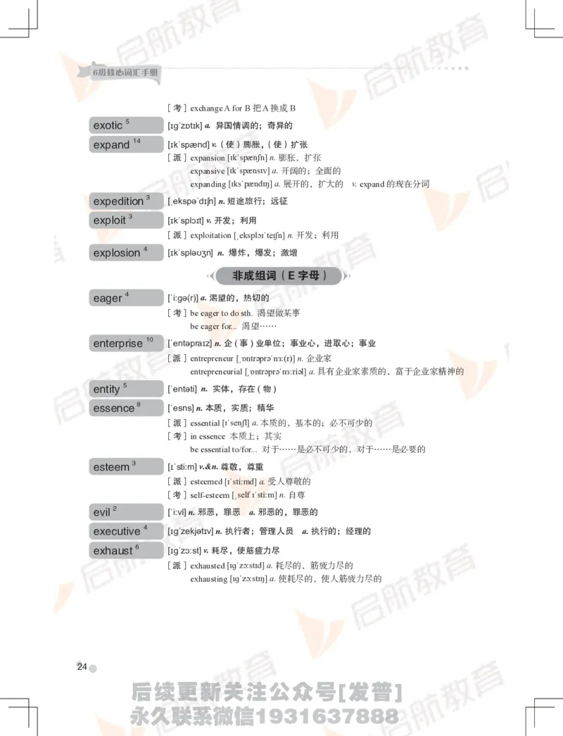 大学英语：6级核心词汇手册_最新更新，视频都在这_2026，6月六级速转存易和谐_1、2025年6月六级_01.2026六级英语田静_01.电子讲义